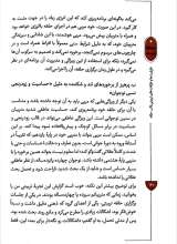 تصاویر بیشتر کتاب در حلقه تربیت (جلد سوم)