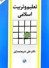 تعلیم و تربیت اسلامی