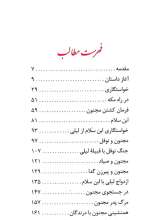 تصاویر بیشتر کتاب داستان لیلی و مجنون (پالتویی - گالینگور)