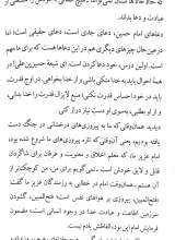 تصاویر بیشتر کتاب جلوه های معنوی و عرفانی عاشورا