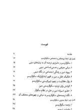 تصاویر بیشتر کتاب رنسانس دینی و سکولاریسم پنهان
