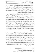 تصاویر بیشتر کتاب جستاری در اندیشه سیاسی اسلام