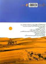 تصاویر بیشتر کتاب مجموعه یاران پیامبر (تنها زندگی می کنی)