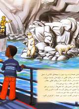 تصاویر بیشتر کتاب معمای خرس قطبی - ماجراجویی های رایلی