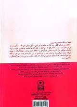 تصاویر بیشتر کتاب یک مرد و یک نامرد