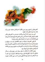 تصاویر بیشتر کتاب آی قصه قصه قصه (جلد سوم)