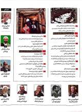 تصاویر بیشتر کتاب فصلنامه ماجرا (شماره سه)