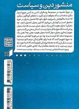 تصاویر بیشتر کتاب منشور هویت جلد دو:منشور دین و سیاست