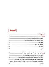 تصاویر بیشتر کتاب فراتر از رسانه های جریان اصلی
