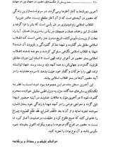 تصاویر بیشتر کتاب صد پرسش از حکمت های حضور در جهان بین دو جهان