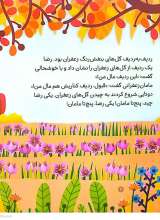 تصاویر بیشتر کتاب مامان زعفرانی