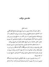 تصاویر بیشتر کتاب اربعین حسینی امکان حضور در تاریخی دیگر