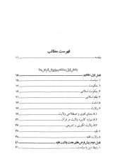 تصاویر بیشتر کتاب نسیم: حکمرانی حکیمانه (گزیده کتاب حکیمانه ترین حکومت)