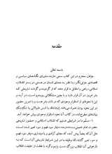 تصاویر بیشتر کتاب در راستای بنیان های حکمت حضور انقلاب اسلامی در جهانی بین دو جهان