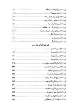 تصاویر بیشتر کتاب عیون اخبار الرضا