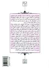 تصاویر بیشتر کتاب نئولیبرالیسم ایرانی و تهاجم فرهنگی