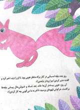 تصاویر بیشتر کتاب مسابقه کوفته پزی و هفت داستان دیگر (مجموعه هشت جلدی)