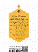 تصاویر بیشتر کتاب اخلاق ربانی (جلد 44: توبه؛ بیداری اولین گام توبه)