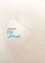 لوازم نویسندگی