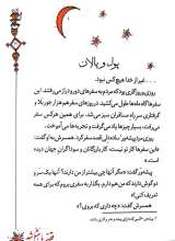 تصاویر بیشتر کتاب قصه ما مثل شد (جلد چهارم - جیبی)