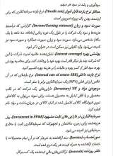 تصاویر بیشتر کتاب همراه مدیران (مدیریت مالی)