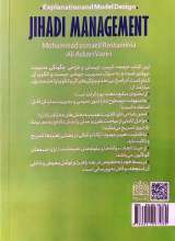 تصاویر بیشتر کتاب مدیریت جهادی