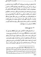 تصاویر بیشتر کتاب عوامل ورود به عالم بقیت اللهی