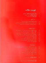 تصاویر بیشتر کتاب مجله علمی تخصصی مدیریت جهادی (شماره 17و 18: تربیت جهادی از کوفه تا یمن)