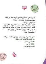 تصاویر بیشتر کتاب من شترم من مرغم