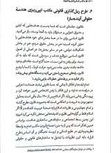 تصاویر بیشتر کتاب مکتب امام راحل و شهید