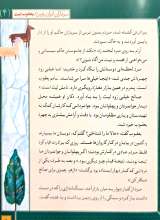 تصاویر بیشتر کتاب سرداران ایران زمین (جلد چهار: یعقوب لیث)