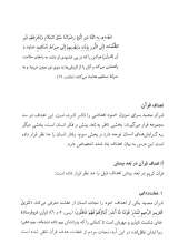 تصاویر بیشتر کتاب قرآن شناسی (جلد دوم)