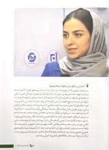 تصاویر بیشتر کتاب مجله سها - شماره 3: روایت نقش آفرینی زنان در میدان پیشرفت