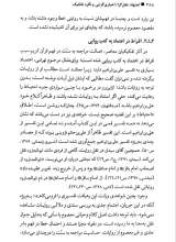 تصاویر بیشتر کتاب اجتهاد عقل گرا (دفتر دوم: اخباری گرایی و نگره تفکیک)