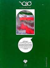 تصاویر بیشتر کتاب مجله کلمه (شماره شش: پرچم)