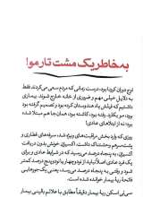 تصاویر بیشتر کتاب رگ گیری