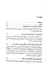 تصاویر بیشتر کتاب فلسفه خرافات