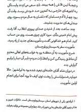 تصاویر بیشتر کتاب مجموعه پر واکن (جلد پنجم: دنیای ستاره ای)