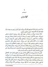 تصاویر بیشتر کتاب به افق پاریس