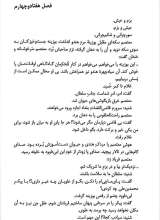 تصاویر بیشتر کتاب شاه بهار