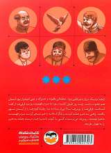 تصاویر بیشتر کتاب روزی روزگاری ایران (جلد هشتم: آن ها از کبوترها می ترسند)