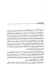 تصاویر بیشتر کتاب جنگ بدون صلح