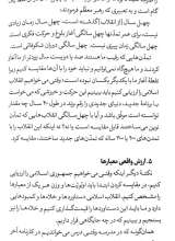 تصاویر بیشتر کتاب جهاد تبیین (چیستی، چرایی، چگونگی)