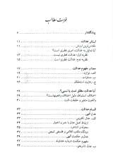 تصاویر بیشتر کتاب عدالت به روایت استاد مطهری