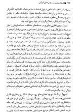 تصاویر بیشتر کتاب استاد مطهری و چپ های ایرانی