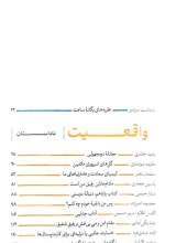 تصاویر بیشتر کتاب مجله مدام (شماره شش)