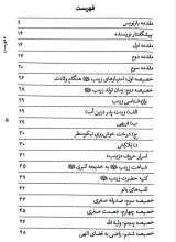 تصاویر بیشتر کتاب و اینگونه است زینب (س)