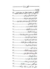 تصاویر بیشتر کتاب دو مقاله