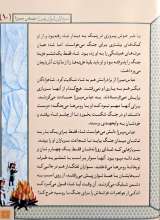 تصاویر بیشتر کتاب سرداران ایران زمین (جلد ده: عباس میرزا)