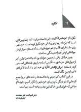 تصاویر بیشتر کتاب یادداشت های خرمشهر